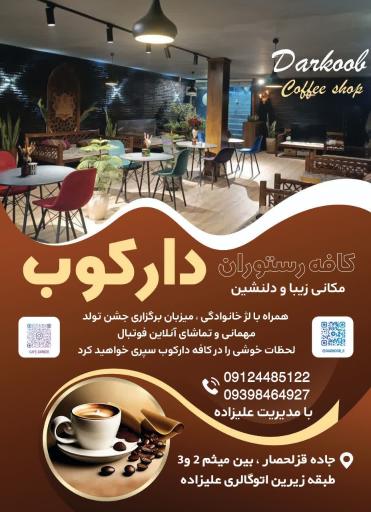 عکس کافه دارکوب