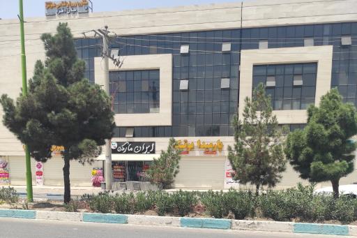 عکس ایران مارکت