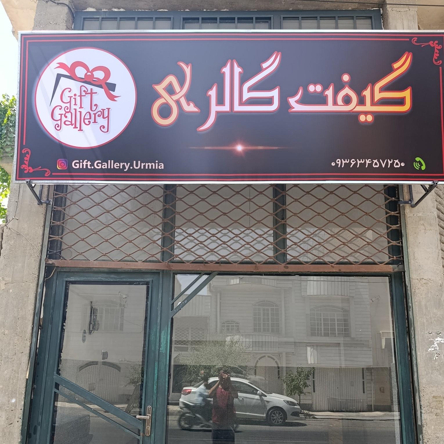 عکس گیفت گالری