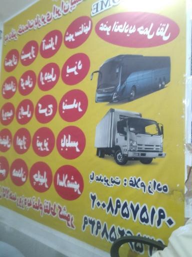 عکس خدمات باربری غلام زاده