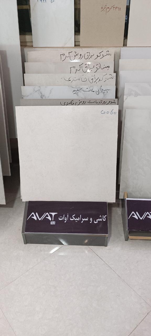 عکس بازرگانی کاشی و سرامیک آوات