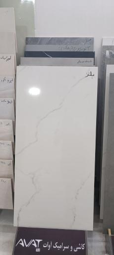 عکس بازرگانی کاشی و سرامیک آوات