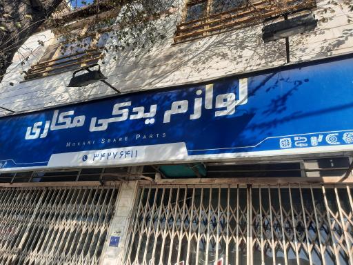 لوازم یدکی مُکاری