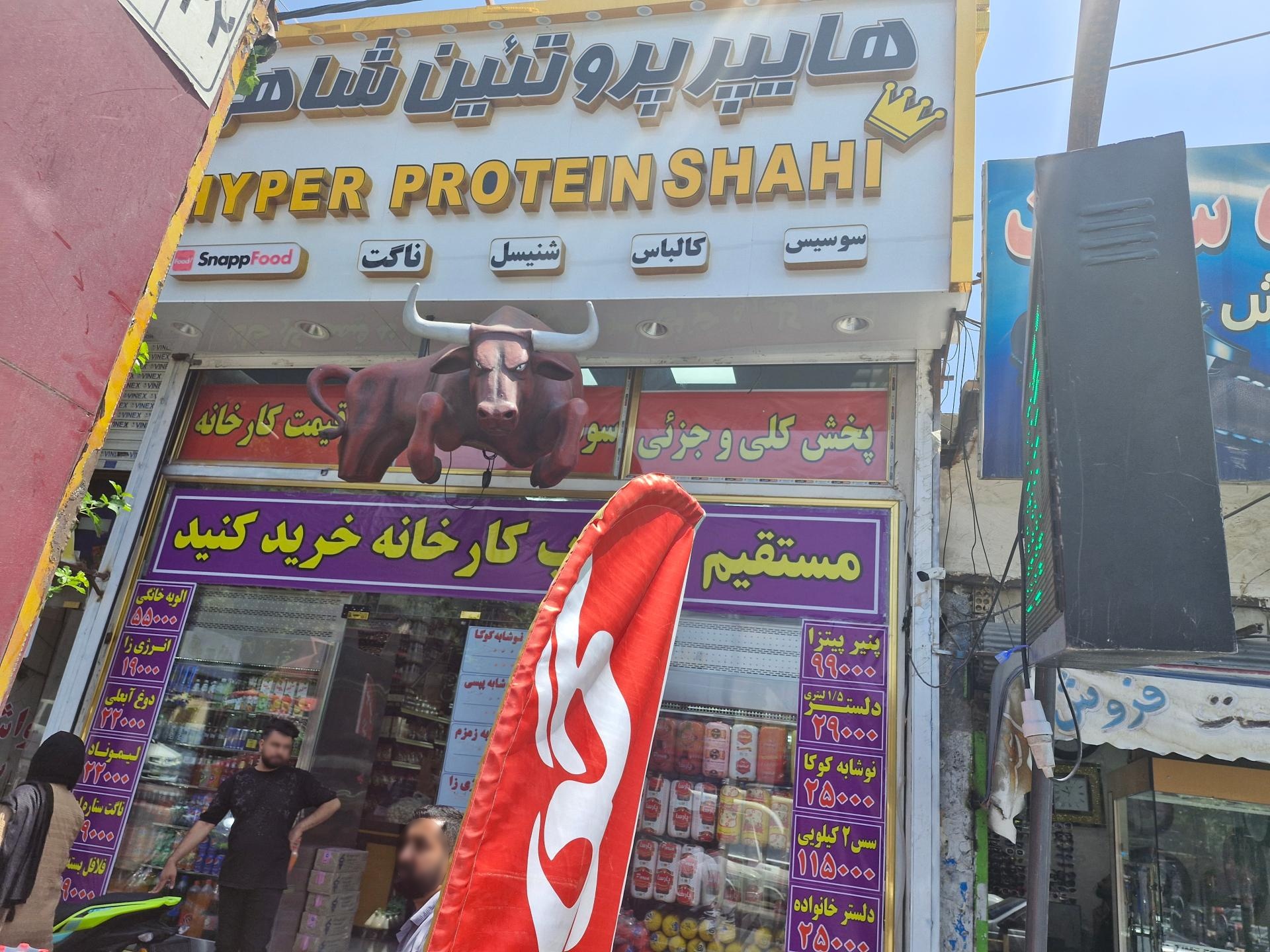 عکس هاپر پروتئین شاهی