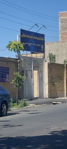 عکس خانه کبدی استان آذربایجان شرقی 