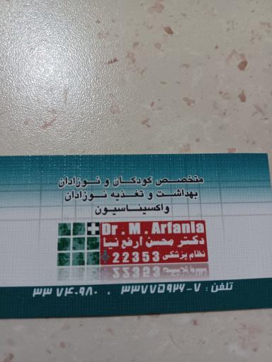 عکس مطب دکتر ارفع نیا