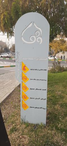 عکس بوستان کوهستانی وفا