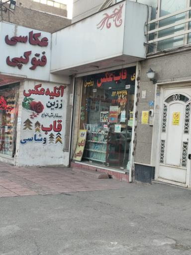 عکس عکاسی رزین