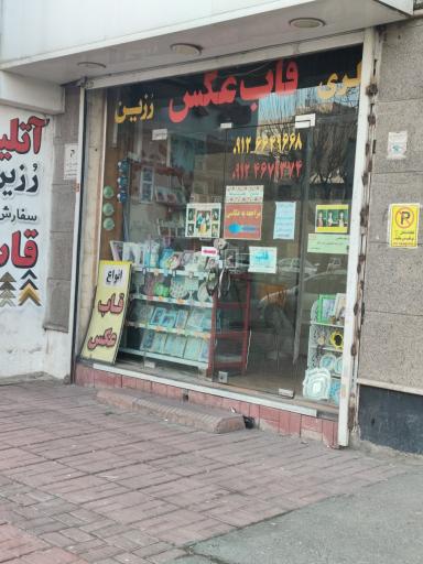 عکس عکاسی رزین