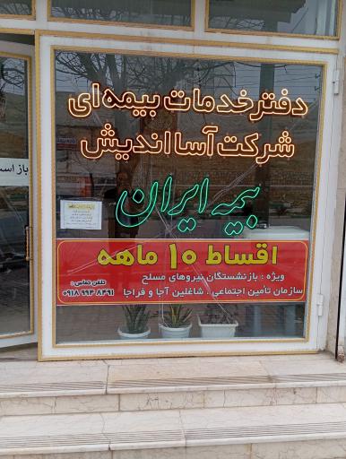 عکس بیمه ایران