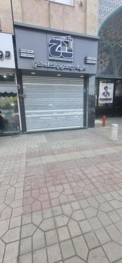 عکس سایت مهندسی و املاک تاج