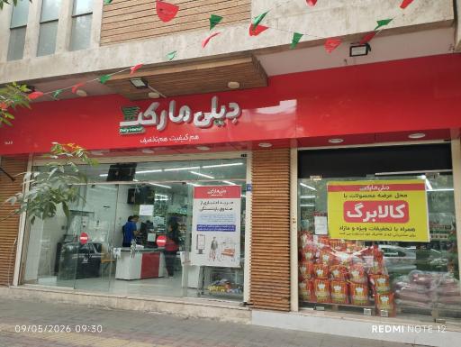 عکس دیلی مارکت عسگریه 