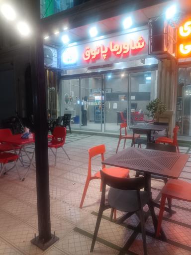 عکس شاورما پاتوق