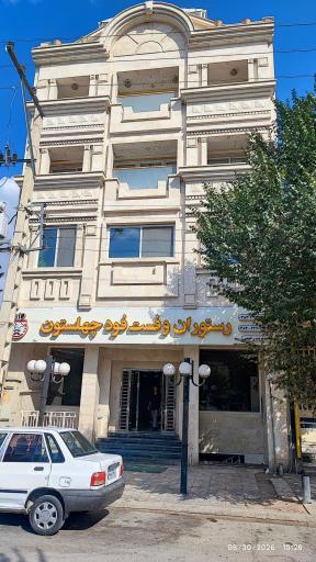 عکس رستوران بزرگ چهلستون