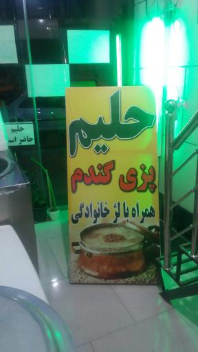 عکس حلیم پزی سنتی یزدی