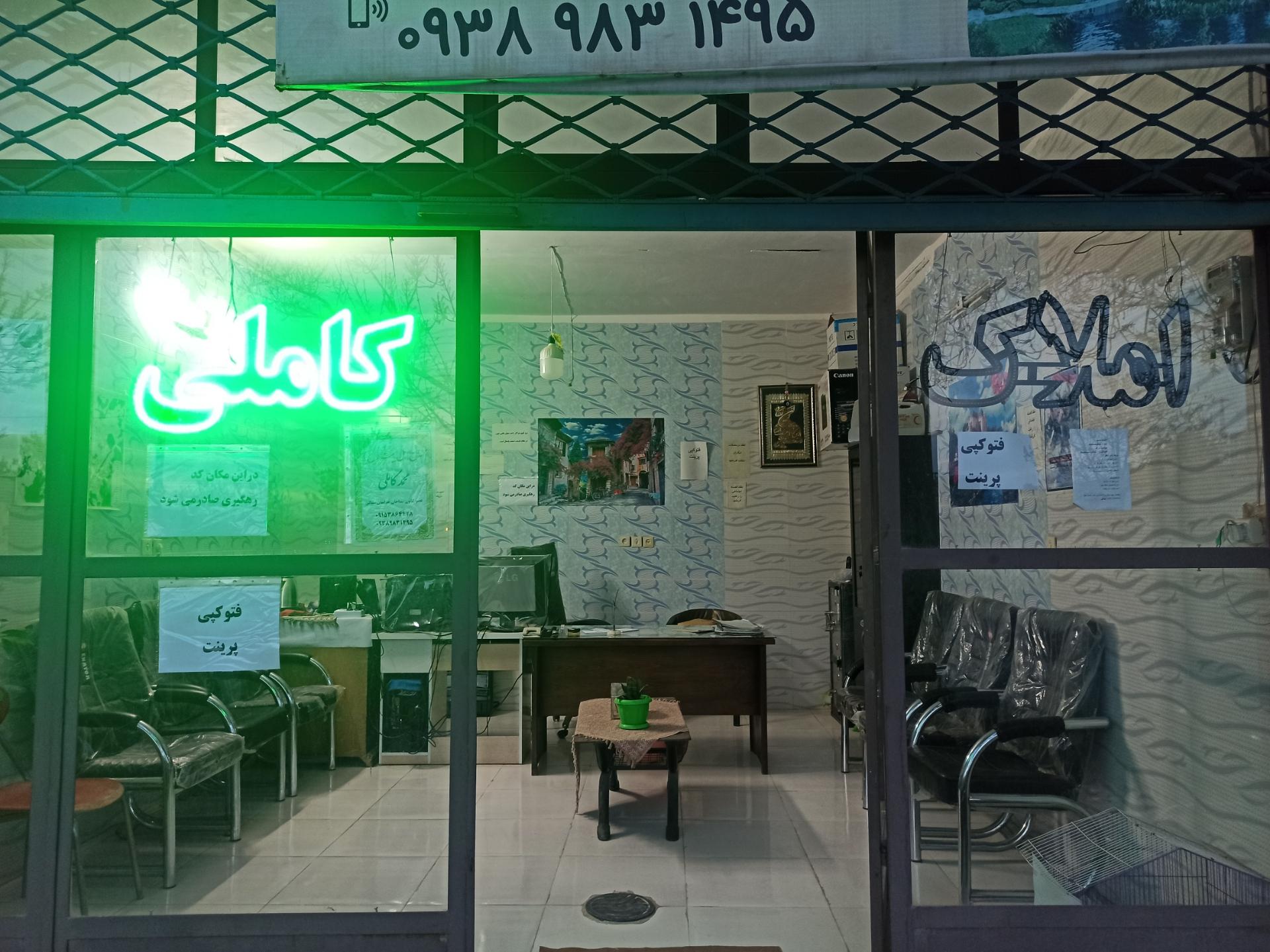 عکس املاک عدالت (کاملی)