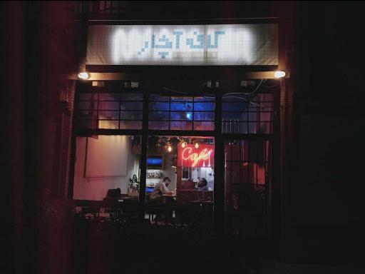 عکس کافه آچار