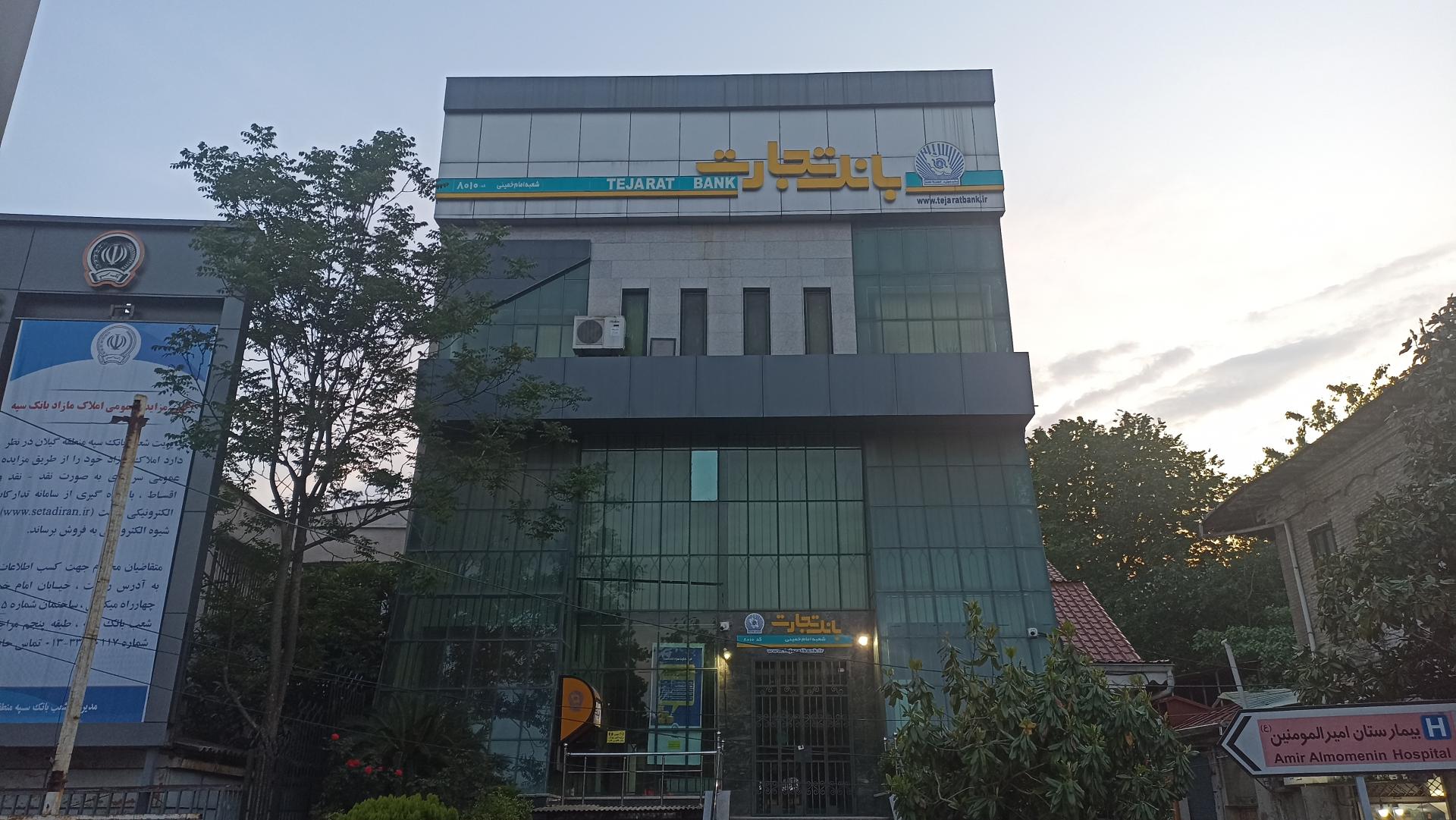 عکس بانک تجارت شعبه آفخرا