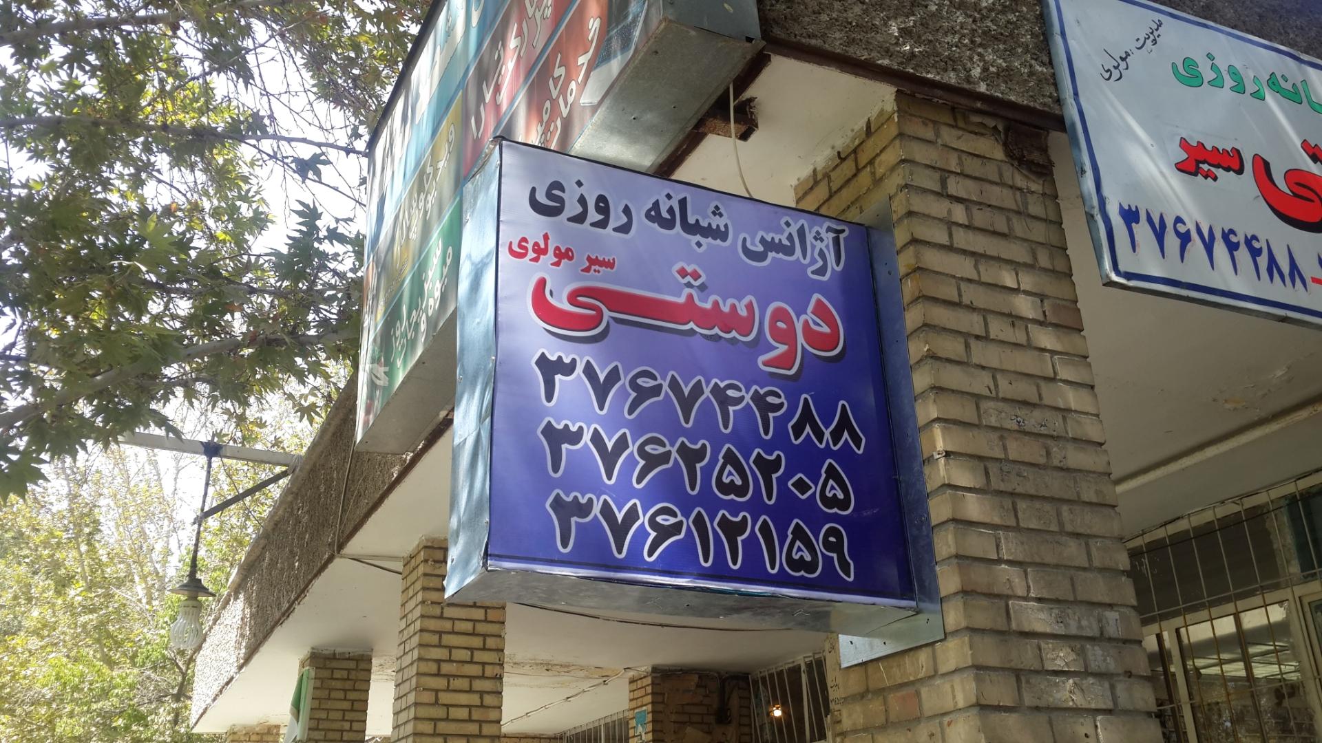 عکس تاکسی دوستی سیر مولوی