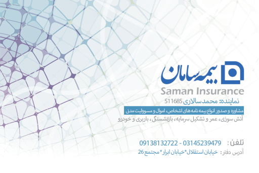عکس بیمه سامان کد 511685 سالاری