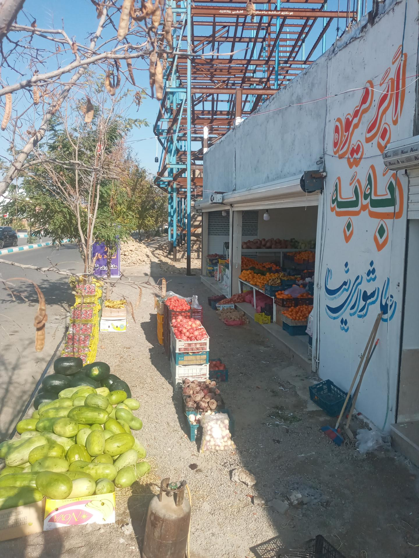 عکس اَبَر میوه به به عاشوری نیا