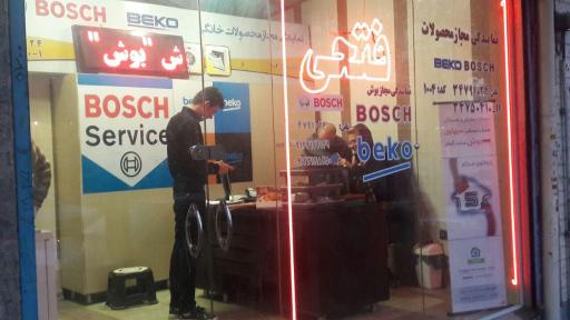 عکس نمایندگی رسمی تعمیرات بوش و بکو (تبریز)