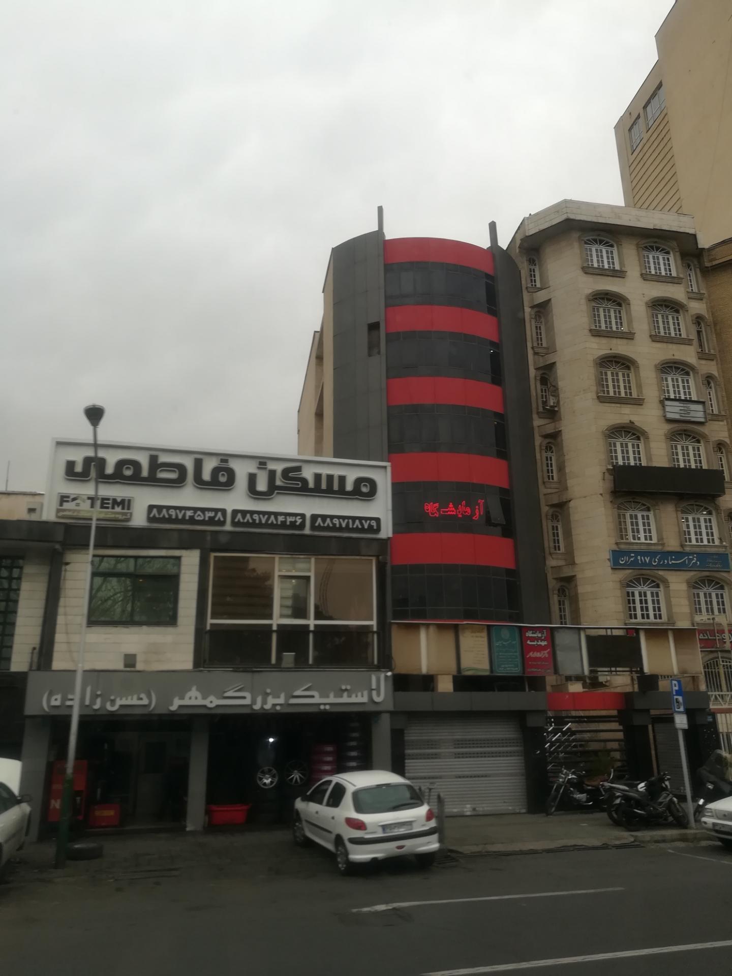 عکس آزمایشگاه مهدیه