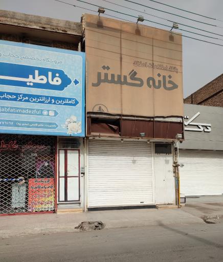 عکس مشاور املاک خانه گستر