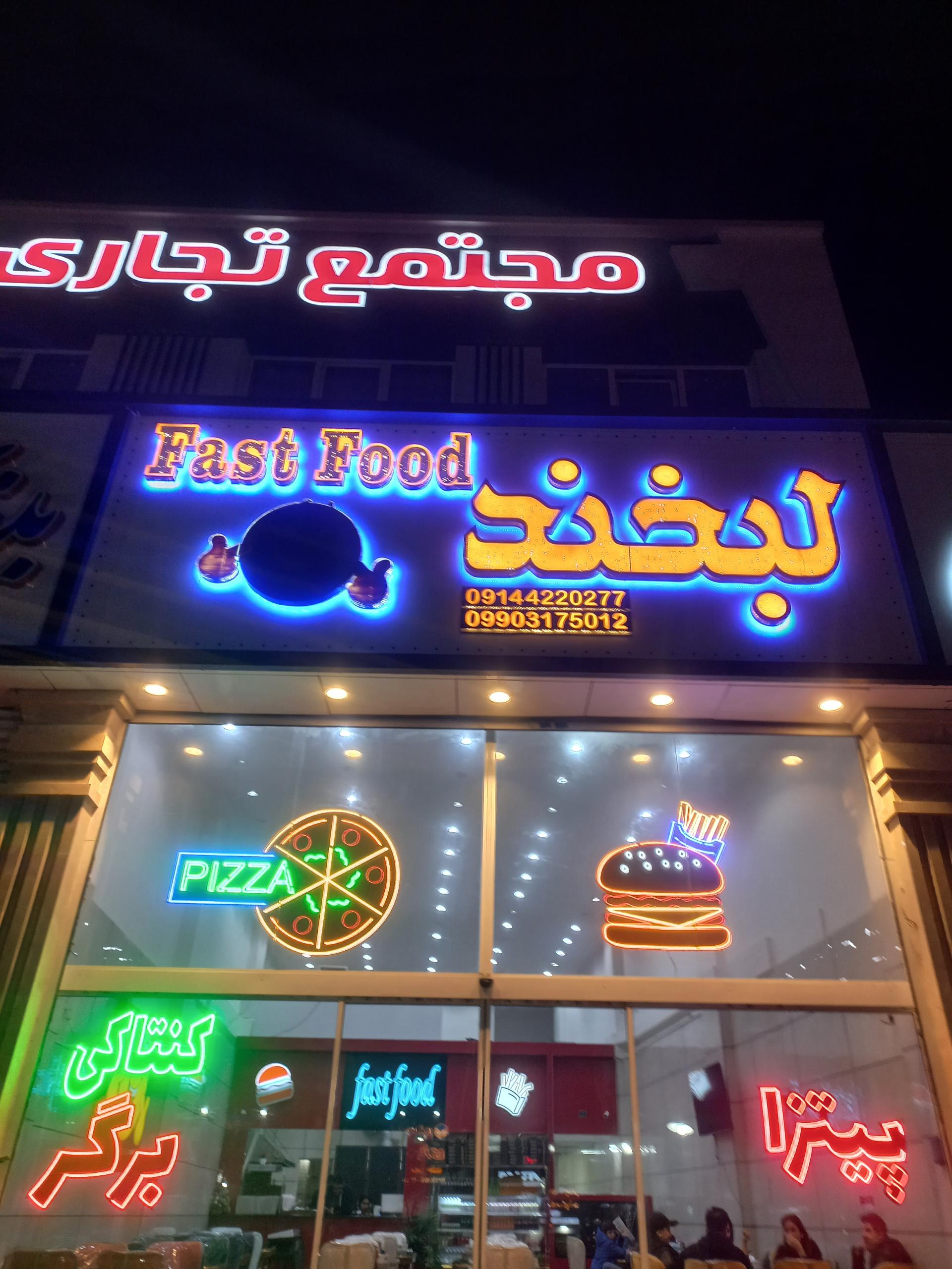 عکس فست فود لبخند