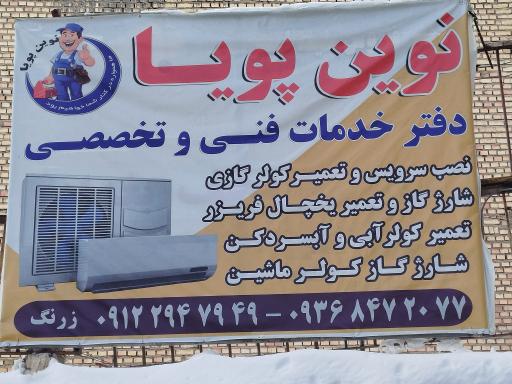 عکس موسسه فنی نوین پویا