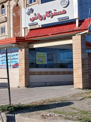 عکس مستر کارواش