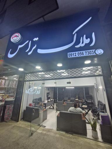 عکس املاک تراس