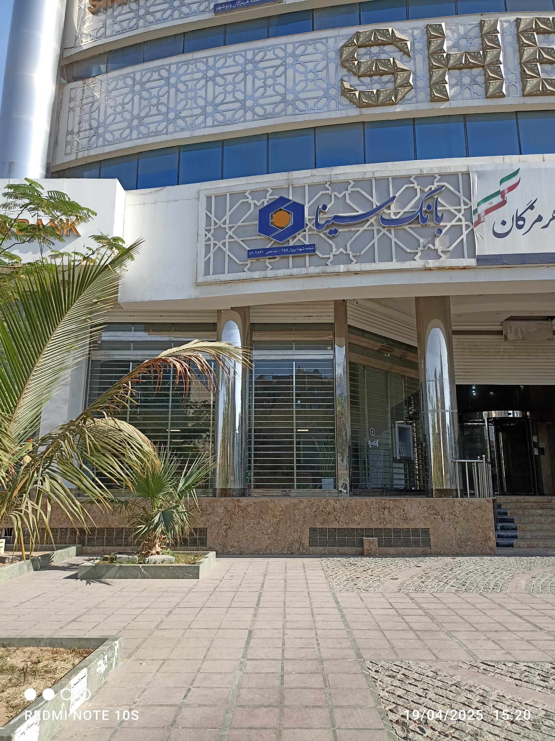 عکس بانک سینا شعبه شهدای پرواز کد ۴۸۴ شعبه سرریگ