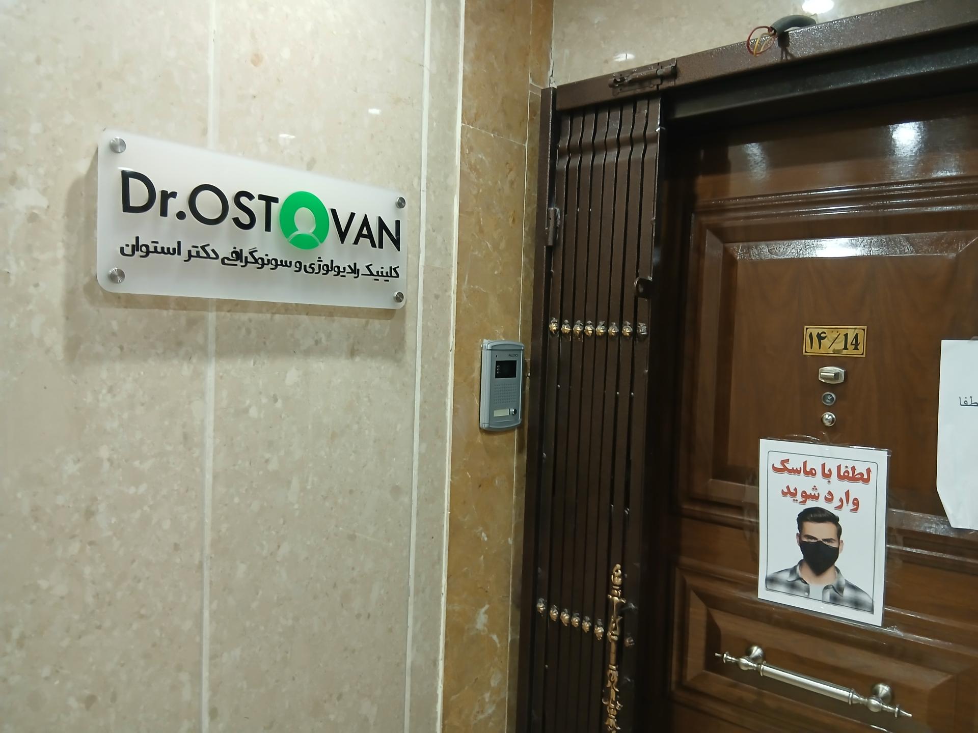 عکس رادیولوژی و سونوگرافی استوان