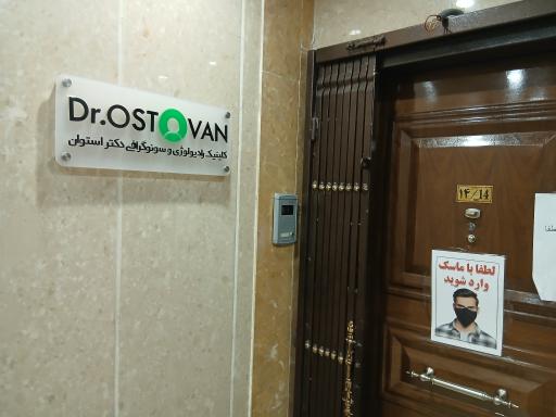 عکس رادیولوژی و سونوگرافی استوان