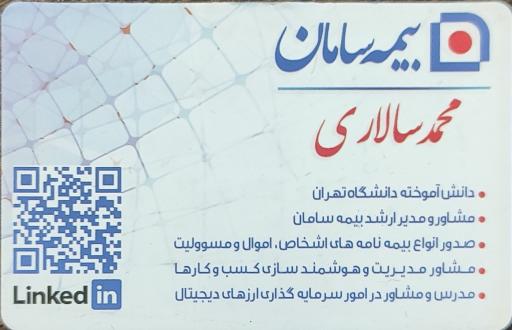 عکس بیمه سامان کد 511685 سالاری