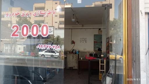 عکس خدمات برق خودرو 2000