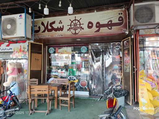 عکس قهوه و شکلات محمدی