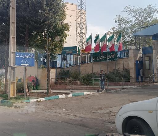 عکس دانشگاه ملی مهارت شماره ۱
