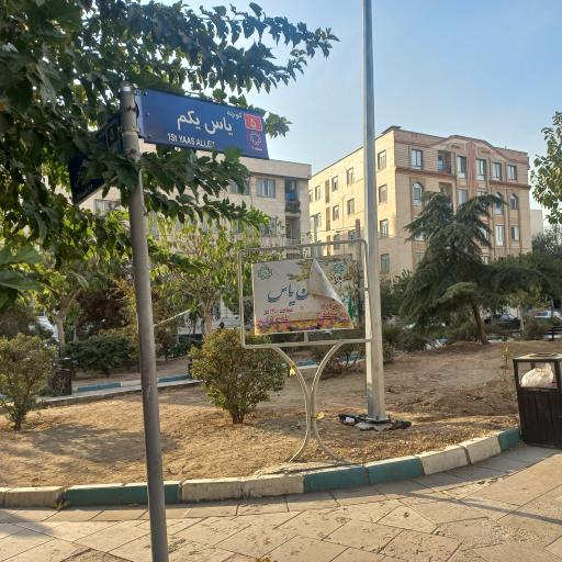 عکس بوستان یاس