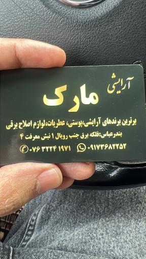 عکس آرایشی و بهداشتی مارک