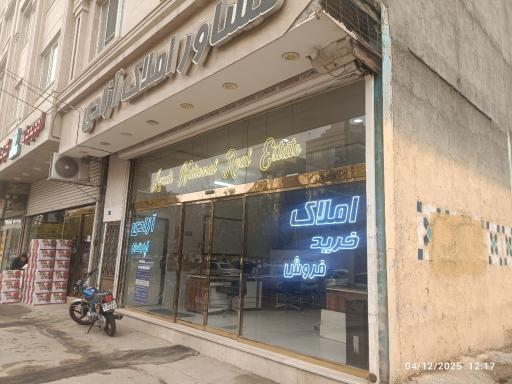 مشاور املاک آزادی