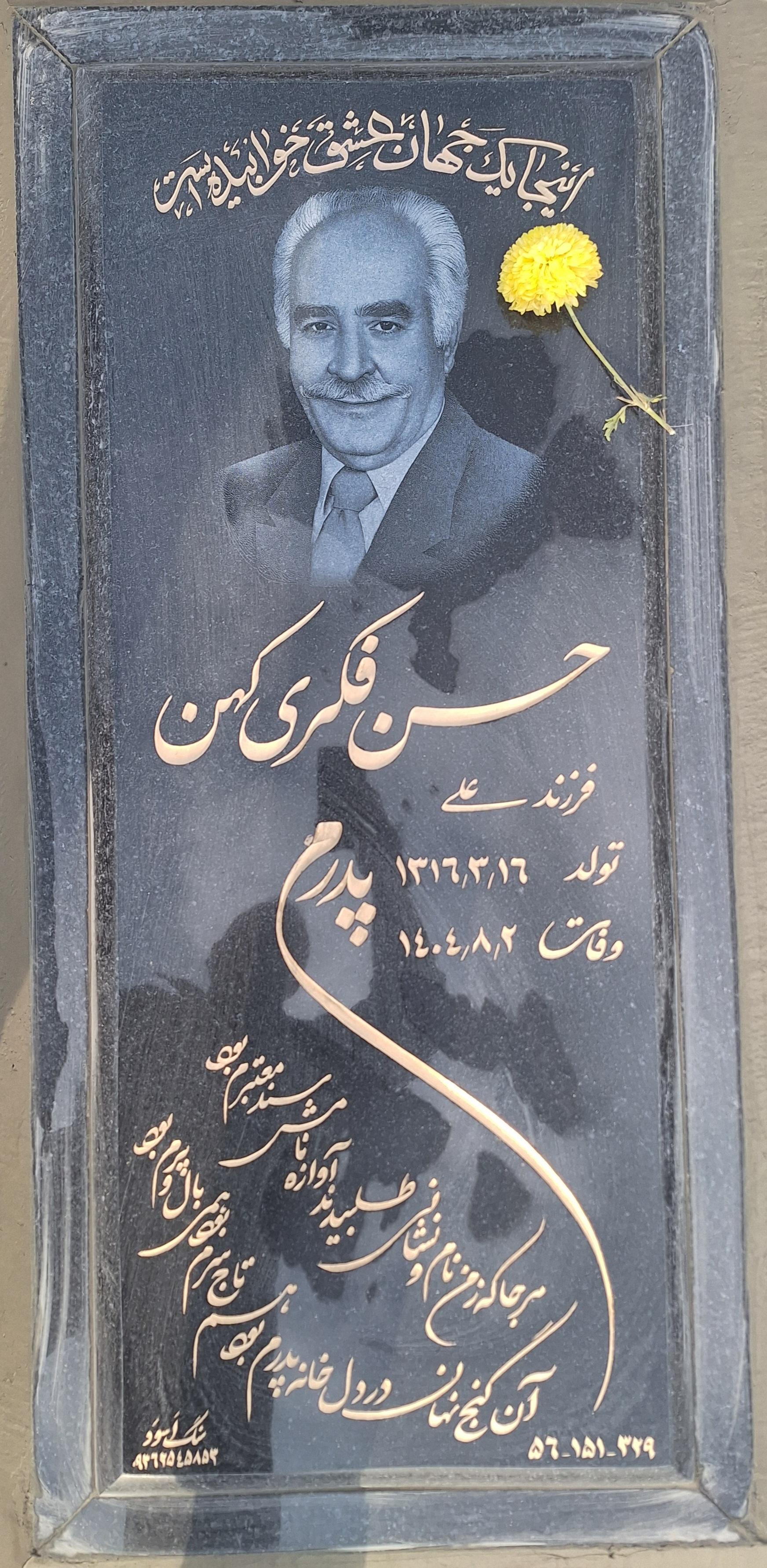 عکس مزار حسن فکری کهن