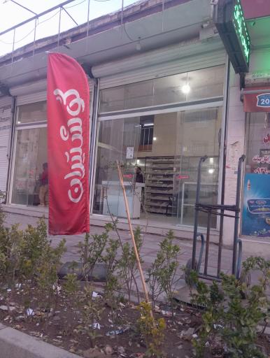 عکس نانوایی تافتونی