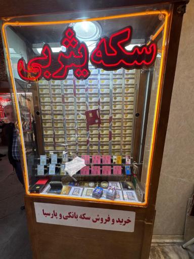سکه یثربی