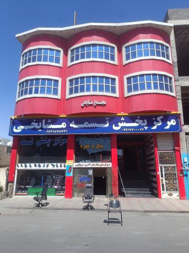 عکس مرکز پخش تسمه مشایخی