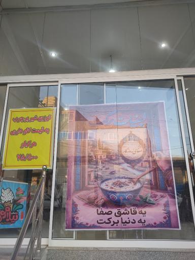 عکس لبنیات برکت