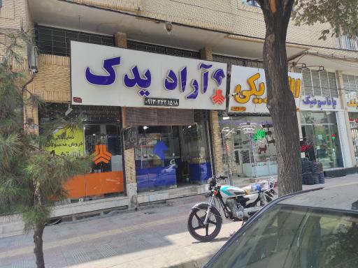 عکس آراد یدک