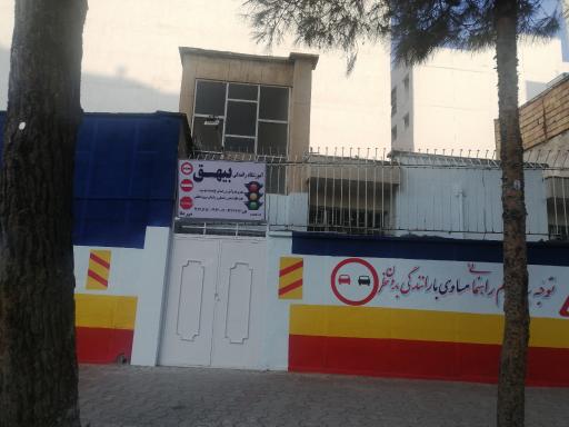 عکس آموزشگاه رانندگی بیهق
