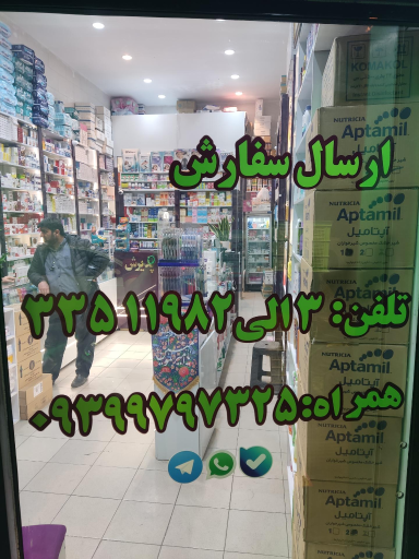 عکس داروخانه دکتر استادعلی 